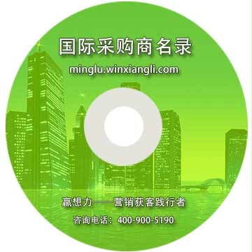 巴拉圭采購(gòu)商名錄