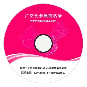 119屆廣交會(huì)參展商名錄