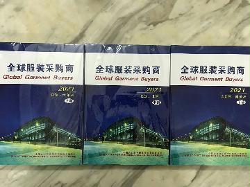 2021全球服裝采購(gòu)商