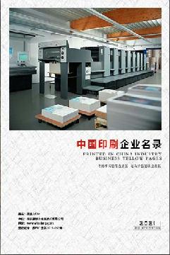 印刷生產(chǎn)貿(mào)易企業(yè)精準(zhǔn)名錄