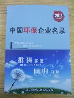 環(huán)保企業(yè)精準名錄