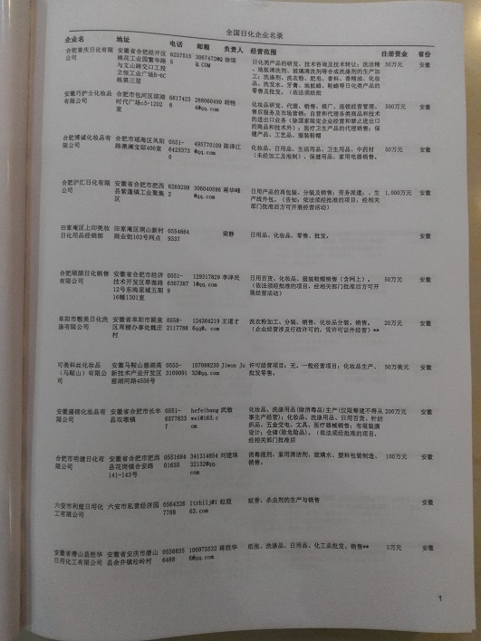 中國日化企業(yè)黃頁可開展精準營銷，電話營銷、郵件營銷、傳真營銷等等多管齊下，圓您銷售冠軍夢