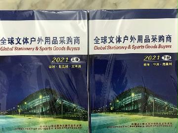 2021全球文體戶外用品采購商