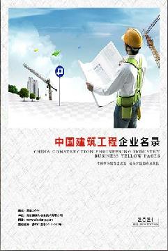 建筑工程生產(chǎn)貿(mào)易企業(yè)精準名錄