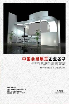 會(huì)展展覽企業(yè)精準(zhǔn)名錄