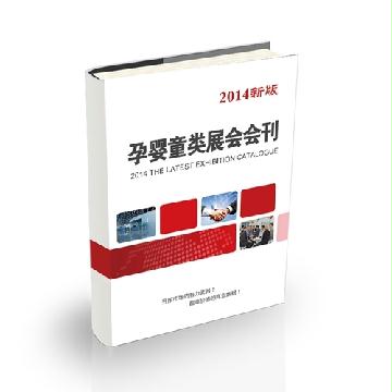 孕嬰童類展會(huì)會(huì)刊