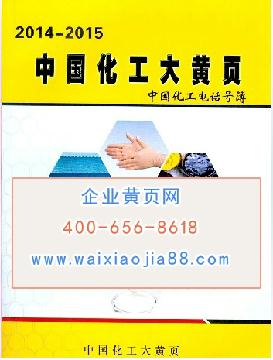 中國(guó)化工大名錄