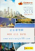 2013中國(guó)西班牙商會(huì)年鑒