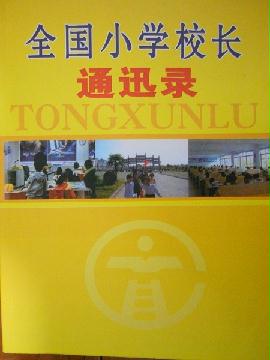 全國小學(xué)名單