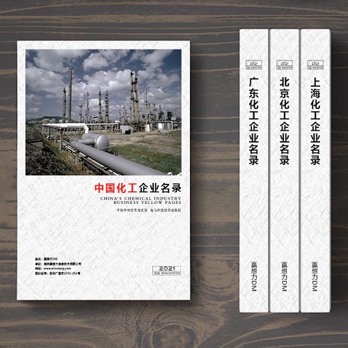 全國(guó)化工企業(yè)名單助您立刻獲得大量潛在客戶信息，大大減少銷售成本，是您的事業(yè)事半功倍