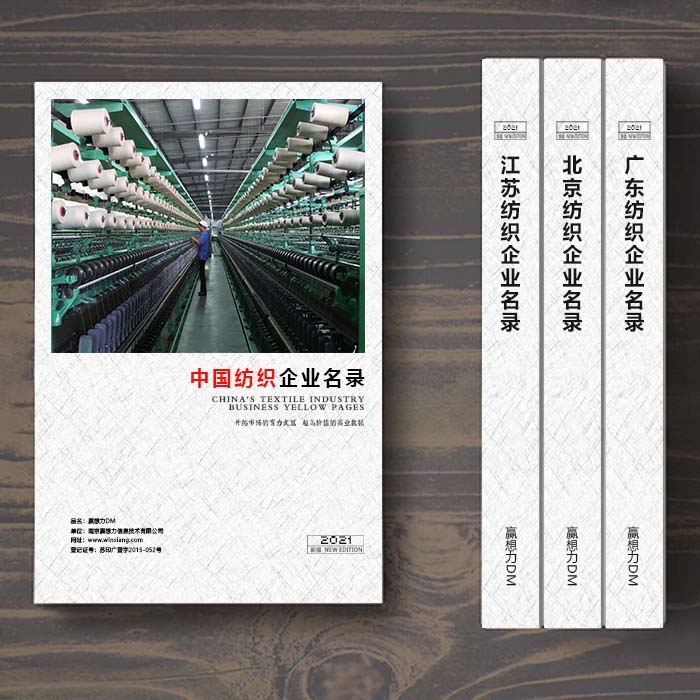 全國紡織企業(yè)名單助您立刻獲得大量潛在客戶信息，大大減少銷售成本，是您的事業(yè)事半功倍