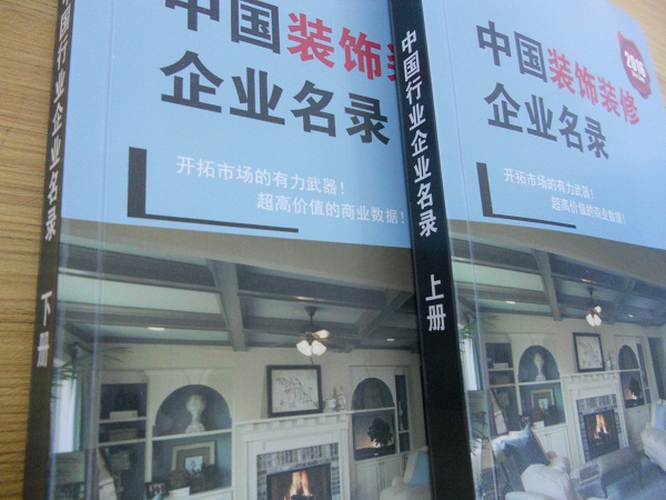 全國裝飾裝修企業(yè)名單助您立刻獲得大量潛在客戶信息，大大減少銷售成本，是您的事業(yè)事半功倍