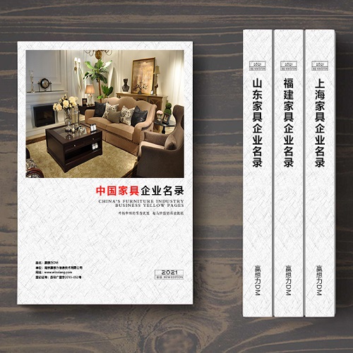 全國家具企業(yè)名單助您立刻獲得大量潛在客戶信息，大大減少銷售成本，是您的事業(yè)事半功倍