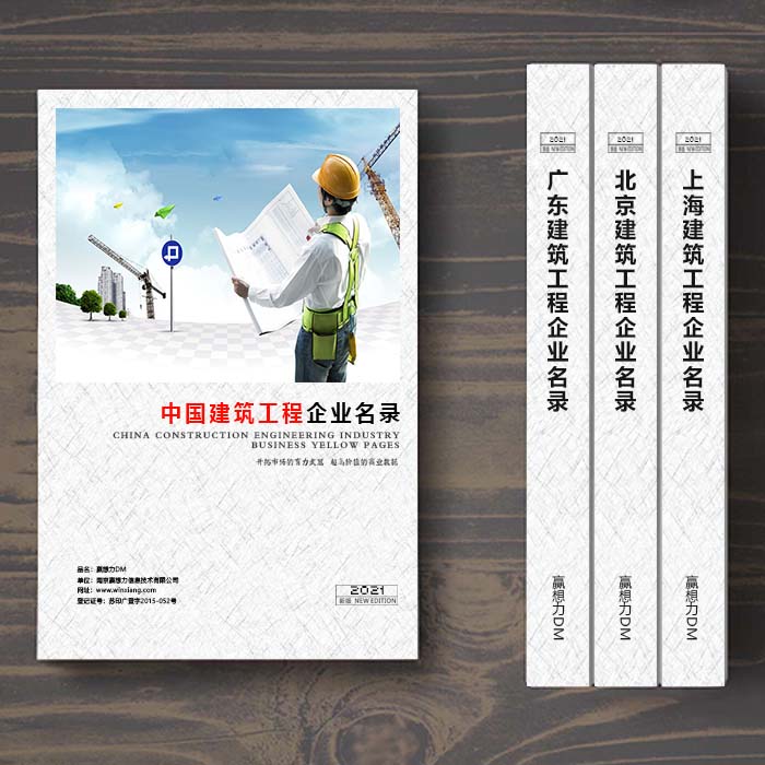 全國建筑工程企業(yè)名單助您立刻獲得大量潛在客戶信息，大大減少銷售成本，是您的事業(yè)事半功倍