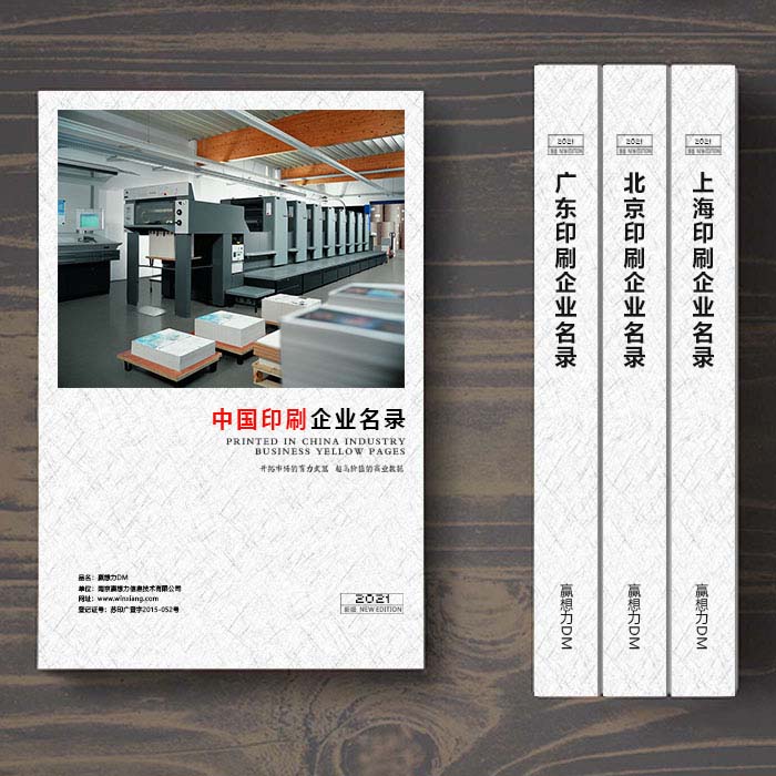 全國(guó)印刷企業(yè)名單助您立刻獲得大量潛在客戶信息，大大減少銷售成本，是您的事業(yè)事半功倍