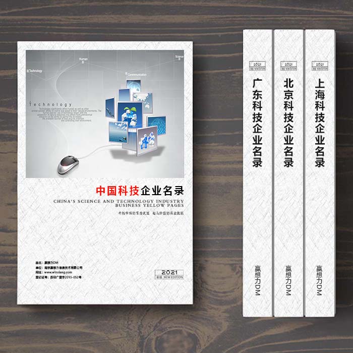 全國(guó)科技企業(yè)名單助您立刻獲得大量潛在客戶信息，大大減少銷售成本，是您的事業(yè)事半功倍