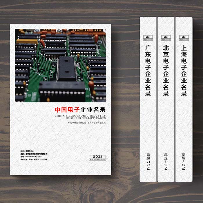 全國(guó)電子企業(yè)名單助您立刻獲得大量潛在客戶信息，大大減少銷售成本，是您的事業(yè)事半功倍