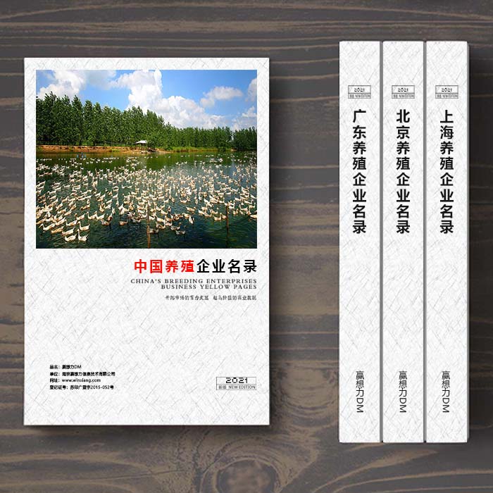 全國(guó)養(yǎng)殖企業(yè)名單助您立刻獲得大量潛在客戶(hù)信息，大大減少銷(xiāo)售成本，是您的事業(yè)事半功倍