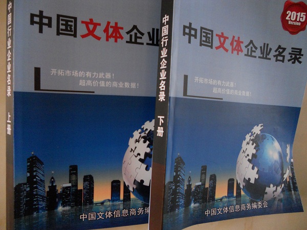 全國文體企業(yè)名單助您立刻獲得大量潛在客戶信息，大大減少銷售成本，是您的事業(yè)事半功倍