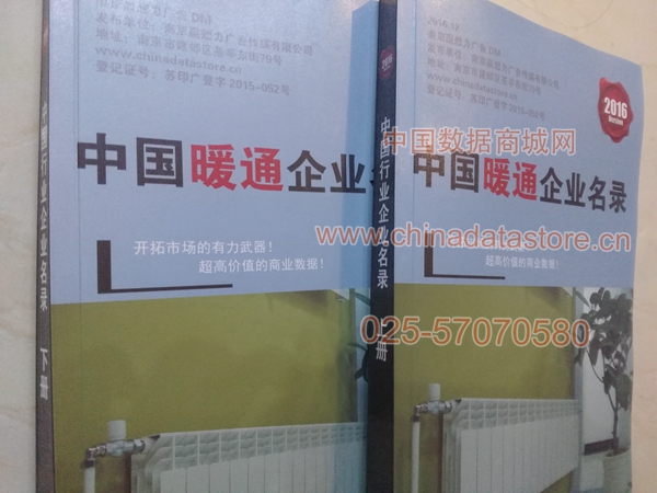 全國暖通企業(yè)名單助您立刻獲得大量潛在客戶信息，大大減少銷售成本，是您的事業(yè)事半功倍
