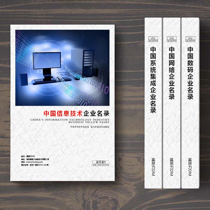 全國(guó)軟件通信企業(yè)名單助您立刻獲得大量潛在客戶信息，大大減少銷售成本，是您的事業(yè)事半功倍