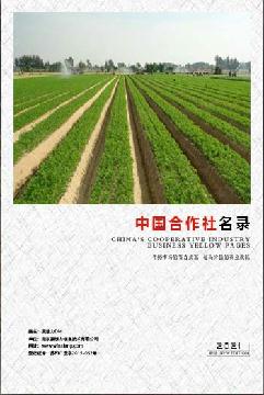 全國農(nóng)業(yè)合作社名錄