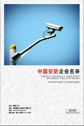全國(guó)安防企業(yè)名單助您立刻獲得大量潛在客戶信息，大大減少銷售成本，是您的事業(yè)事半功倍