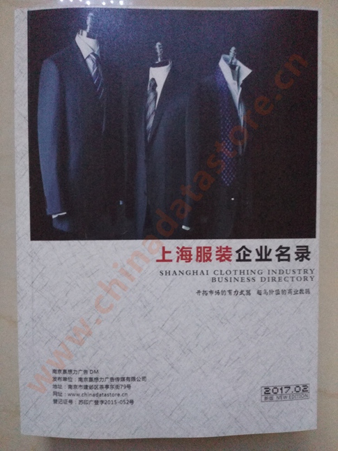 上海服裝企業(yè)名單助您立刻獲得大量潛在客戶信息，大大減少銷售成本，是您的事業(yè)事半功倍