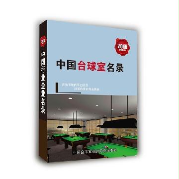 臺球室精準(zhǔn)名錄