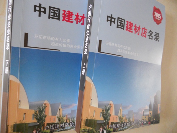 全國建材店名單助您立刻獲得大量潛在客戶信息，大大減少銷售成本，是您的事業(yè)事半功倍