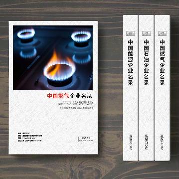 燃氣企業(yè)精準(zhǔn)名錄