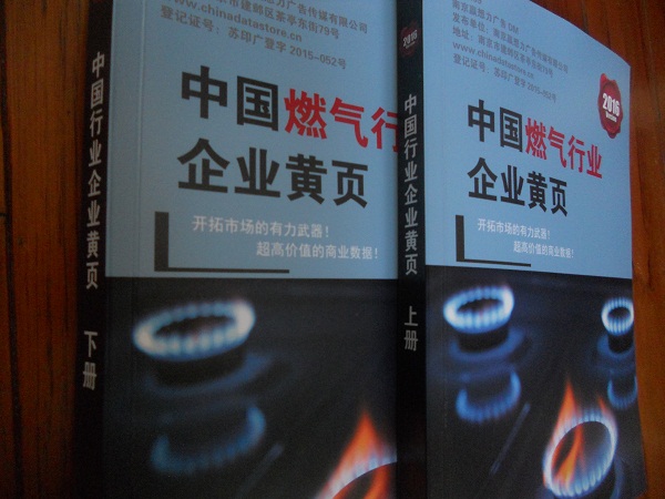 全國燃氣企業(yè)名單助您立刻獲得大量潛在客戶信息，大大減少銷售成本，是您的事業(yè)事半功倍