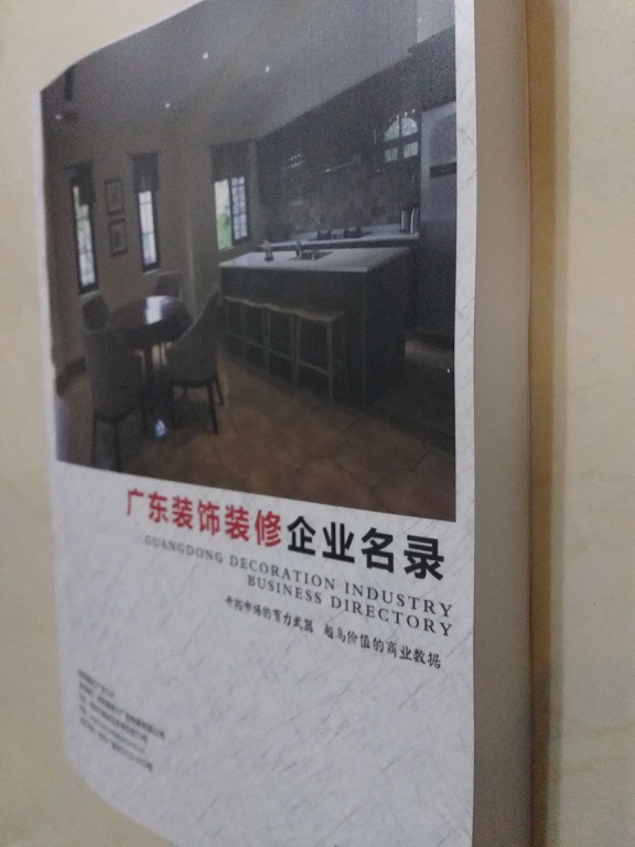 廣東裝飾裝修企業(yè)名單助您立刻獲得大量潛在客戶信息，大大減少銷售成本，是您的事業(yè)事半功倍