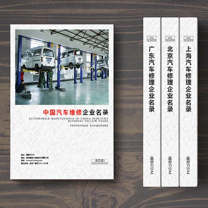 全國汽車維修企業(yè)名單助您立刻獲得大量潛在客戶信息，大大減少銷售成本，是您的事業(yè)事半功倍