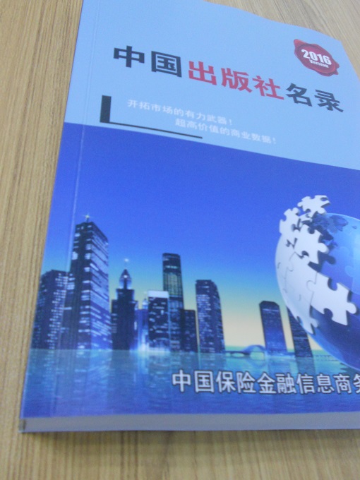 全國出版報社名單助您立刻獲得大量潛在客戶信息，大大減少銷售成本，是您的事業(yè)事半功倍