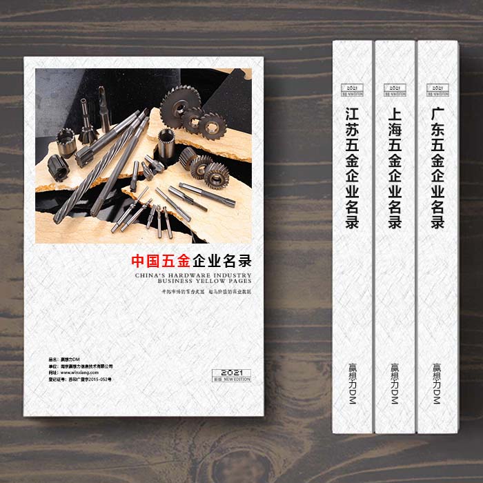 全國五金企業(yè)名單助您立刻獲得大量潛在客戶信息，大大減少銷售成本，是您的事業(yè)事半功倍