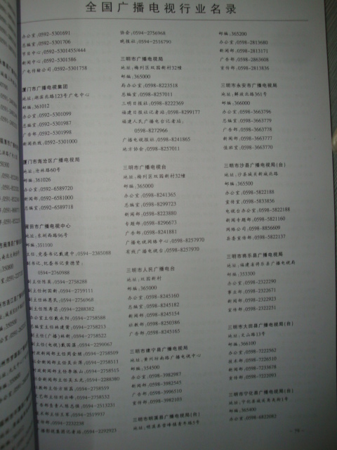 中國(guó)廣播電視行業(yè)黃頁(yè)可開(kāi)展精準(zhǔn)營(yíng)銷(xiāo)，電話營(yíng)銷(xiāo)、郵件營(yíng)銷(xiāo)、傳真營(yíng)銷(xiāo)等等多管齊下，圓您銷(xiāo)售冠軍夢(mèng)