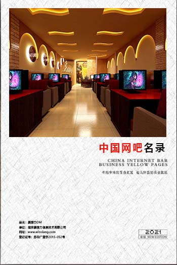 全國網(wǎng)吧名單助您立刻獲得大量潛在客戶信息，大大減少銷售成本，是您的事業(yè)事半功倍