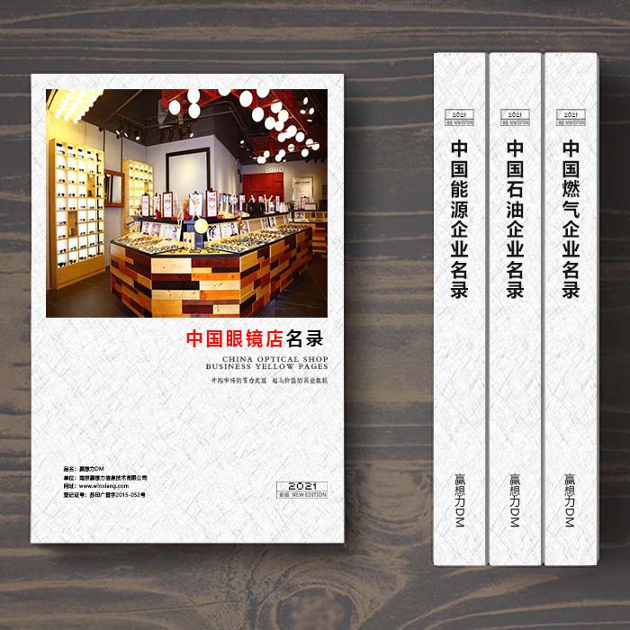 全國(guó)眼鏡企業(yè)名單助您立刻獲得大量潛在客戶信息，大大減少銷售成本，是您的事業(yè)事半功倍