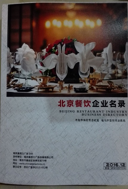 全國(guó)餐飲店名單助您立刻獲得大量潛在客戶信息，大大減少銷售成本，是您的事業(yè)事半功倍