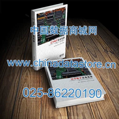 遼寧電子企業(yè)黃頁(yè)收錄了最新的遼寧電子企業(yè)名單，具有極高的營(yíng)銷價(jià)值，實(shí)實(shí)在在提高銷售業(yè)績(jī)