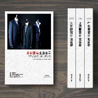 北京服裝企業(yè)精準(zhǔn)名錄