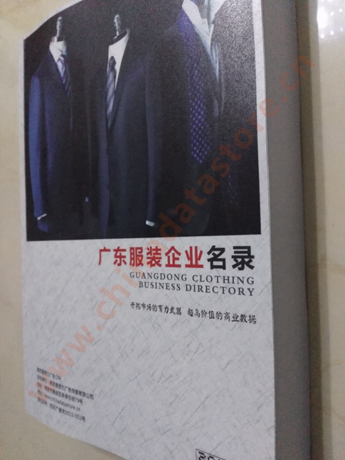 廣東服裝企業(yè)黃頁可開展精準(zhǔn)營銷，電話營銷、郵件營銷、傳真營銷等等多管齊下，圓您銷售冠軍夢