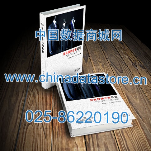河北服裝企業(yè)黃頁(yè)收錄了最新的河北服裝企業(yè)名單，具有極高的營(yíng)銷價(jià)值，實(shí)實(shí)在在提高銷售業(yè)績(jī)