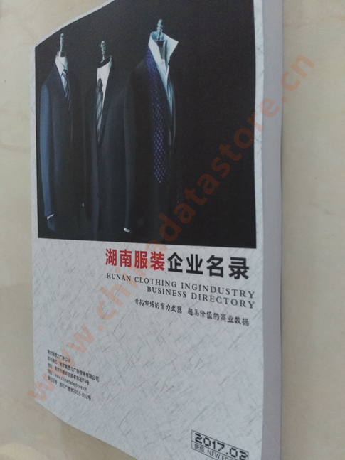 湖南服裝企業(yè)黃頁收錄了最新的湖南服裝企業(yè)名單，具有極高的營銷價值，實(shí)實(shí)在在提高銷售業(yè)績