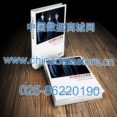 四川服裝企業(yè)黃頁(yè)收錄了最新的四川服裝企業(yè)名單，具有極高的營(yíng)銷價(jià)值，實(shí)實(shí)在在提高銷售業(yè)績(jī)