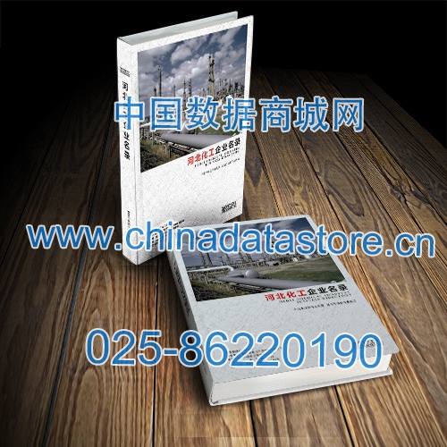 河北化工企業(yè)名單助您立刻獲得大量潛在客戶信息，大大減少銷售成本，是您的事業(yè)事半功倍