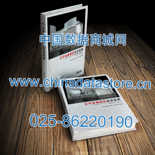 遼寧會(huì)展展覽企業(yè)黃頁(yè)收錄了最新的遼寧會(huì)展展覽企業(yè)名單，具有極高的營(yíng)銷(xiāo)價(jià)值，實(shí)實(shí)在在提高銷(xiāo)售業(yè)績(jī)