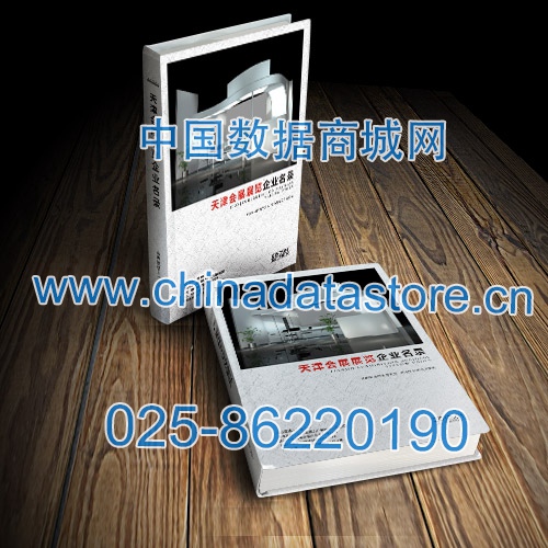 天津會展展覽企業(yè)黃頁收錄了最新的天津會展展覽企業(yè)名單，具有極高的營銷價(jià)值，實(shí)實(shí)在在提高銷售業(yè)績