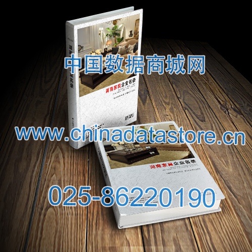 湖南家具企業(yè)黃頁收錄了最新的湖南家具企業(yè)名單，具有極高的營銷價值，實實在在提高銷售業(yè)績